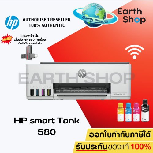 เครื่องปริ้นเตอร์ HP smart Tank 515 , smart Tank 580 Aio Wi-Fi (1TJ09A)มัลติฟังก์ชันอิงค์เจ็ท พร้อมห