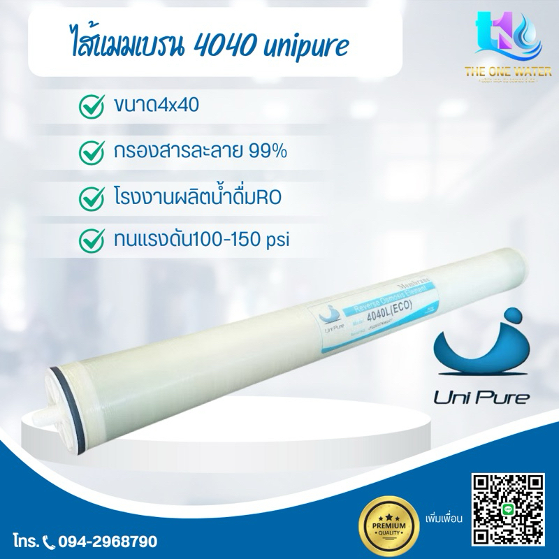 RO Membrane 4040 เมมเบรน RO รุ่น Eco-4040 ยี่ห้อ Unipure