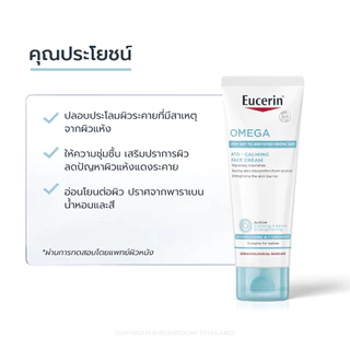 EUCERIN OMEGA ATO-CALMING FACE 50ML บำรุงผิวสำหรับผิวแพ้ง่าย ลดผิวแห้ง