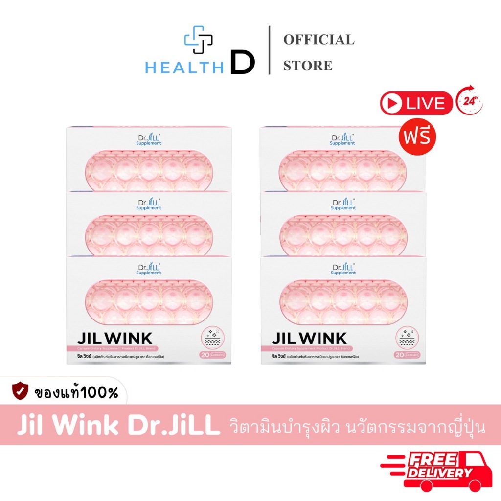 [3แถม3+ลด50%ในไลฟ์✅]JILWINK By Dr.JiLL จิล วิงซ์ ผิวกระจ่างใส ลดเลือนริ้วรอย ฝ้ากระ ผิวเนียน ลดสิว