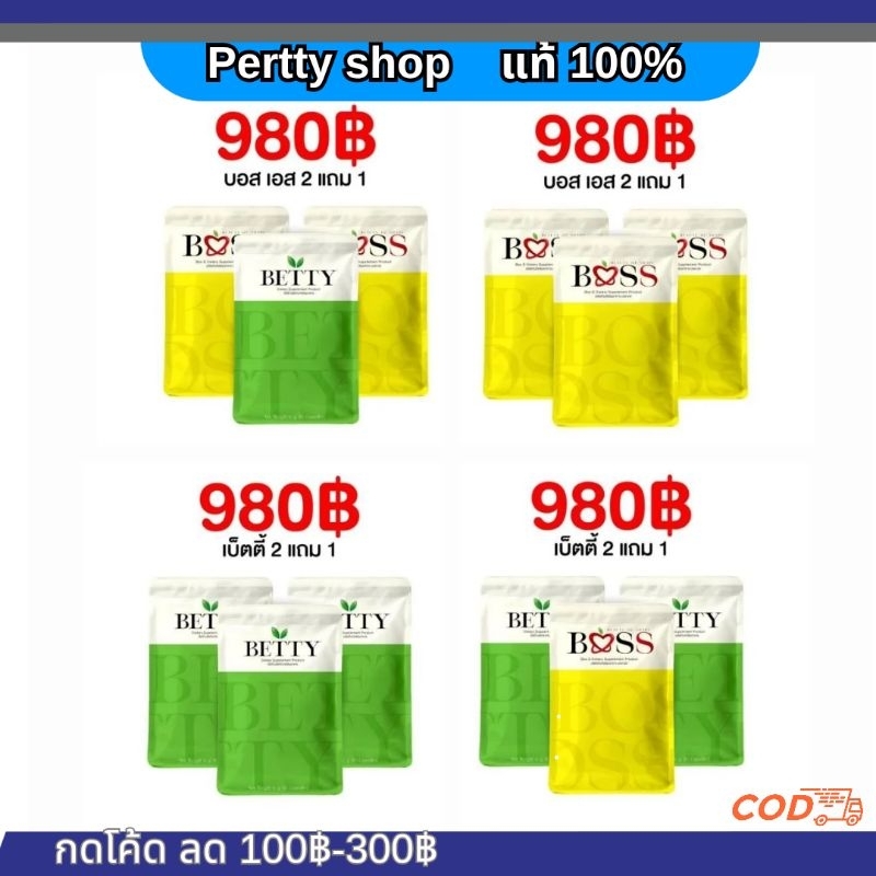 แท้ บอสเอส ​ ❷แถม❶ กดโค้ดในไลฟ์ ใน VDO ลดเพิ่ม ส่งไว สอบถามทักแชท