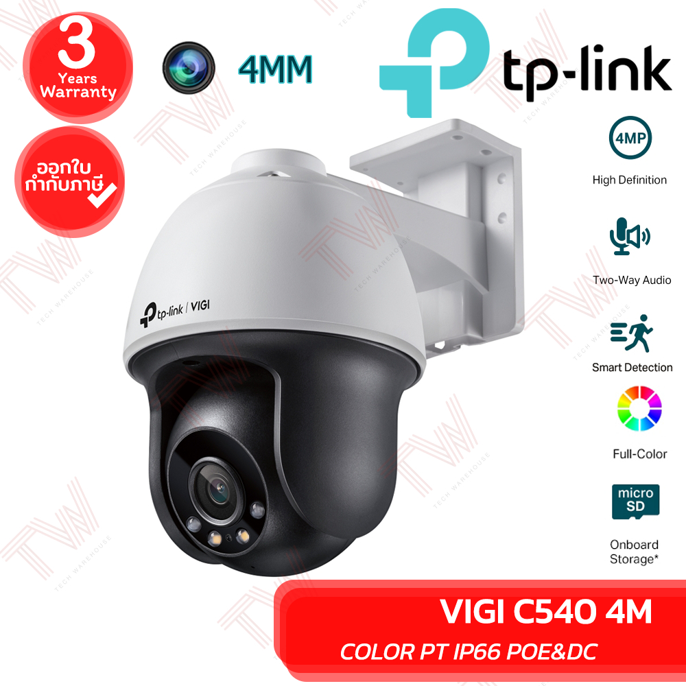 TP-Link VIGI C540-4MM 4MP COLOR PT IP66 POE&DC กล้องวงจรปิด ของแท้ ประกันศูนย์ 3ปี