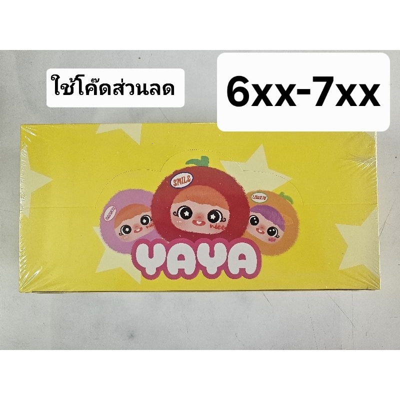 (พร้อมส่งในไทย)💥ใช้โค๊ดแฟชั่นลด20-30%💥YAYAผลไม้ยก box ราคาพิเศษ