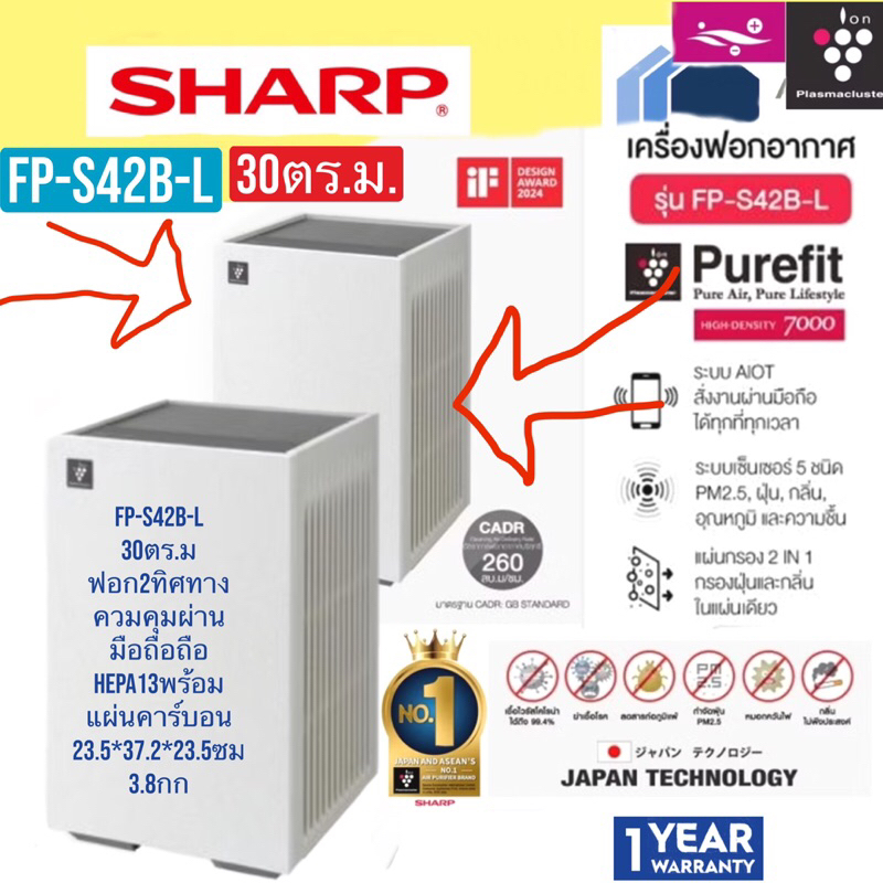 SHARP   เครื่องฟอก30ตร.ม.    FP-S42B-L   FP S42B-L