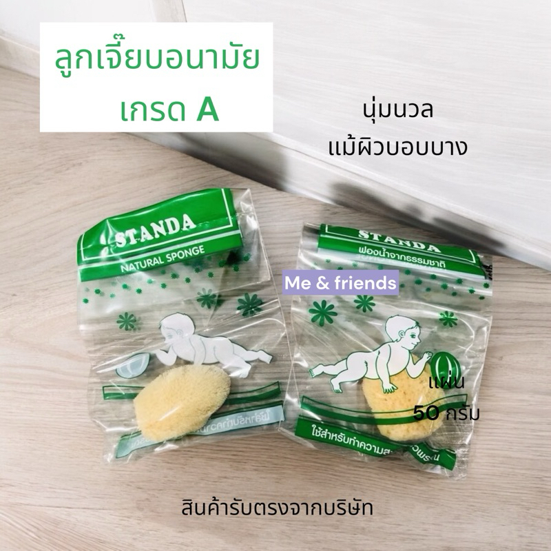 ลูกเจี๊ยบ ฟองน้ำ ฟองน้ำอนามัย อย่างดี ฟองน้ำธรรมชาติ เกรดเอ  1 ชิ้น