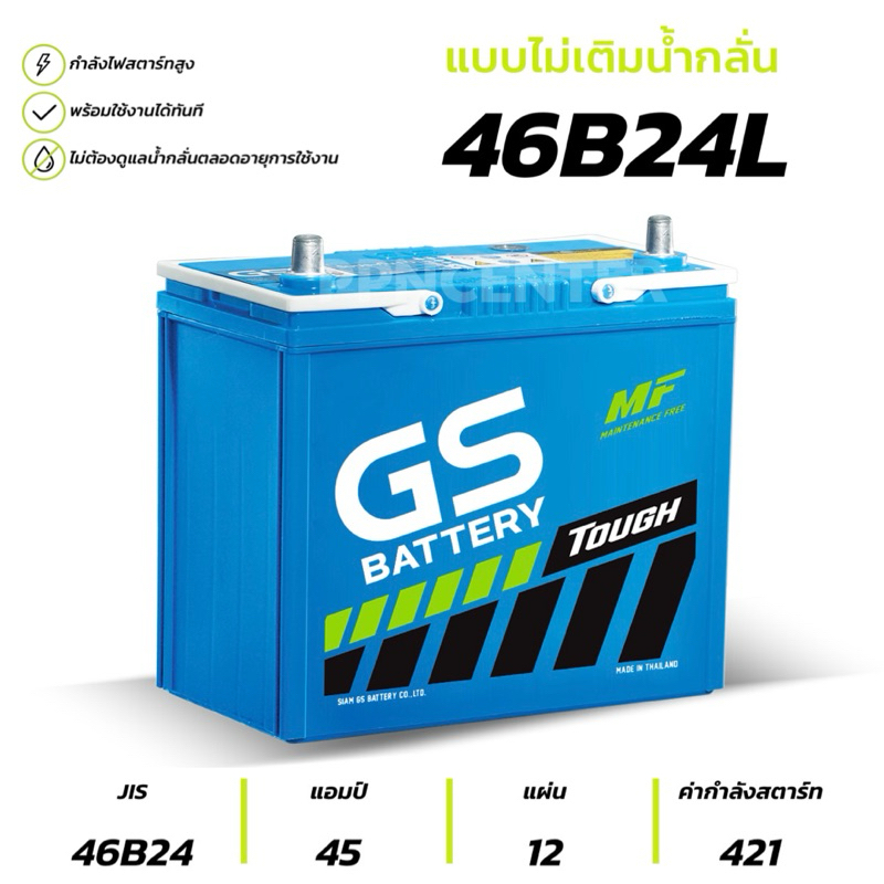 GS แบตเตอรี่รถยนต์ 45แอมป์ รุ่น 46B24L/R