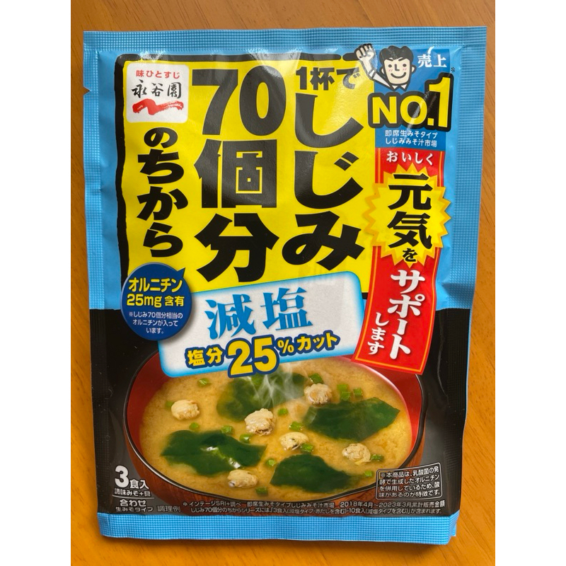 ผงสำหรับทำซุปมิโสะ หอย 70ตัว ลดเกลือลง แบบง่าย อร่อย เพียงเติมน้ำร้อน