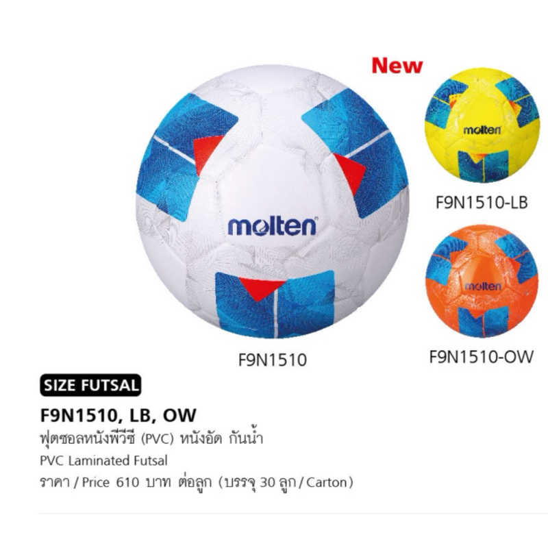 ฟุตซอลมอลเท่น F9N1510,F9A1510