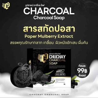 สบู่ชูวชายน์CHUWCHAYN (1 ก้อน)