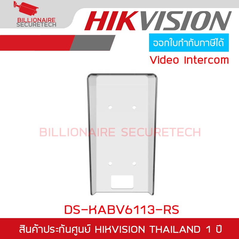 HIKVISION DS-KABV6113-RS Villa Door Station Rain Shield พลาสติกกันฝน สำหรับชุด Video Intercom BY BILLIONAIRE SECURETECH