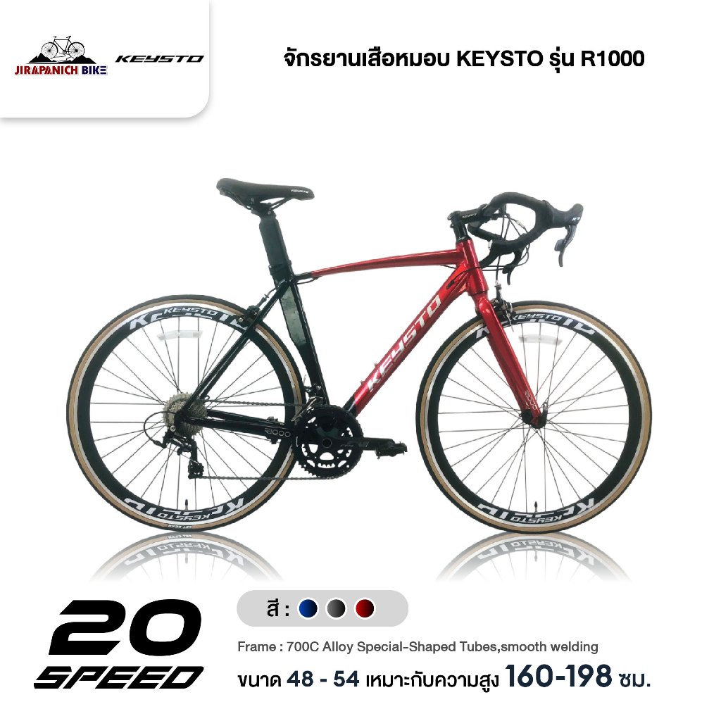 จักรยานเสือหมอบ KEYSTO รุ่น R1000 (เกียร์ 20 สปีด,กะโหลกกลวง,เฟรม/ตะเกียบอลูมิเนียม)