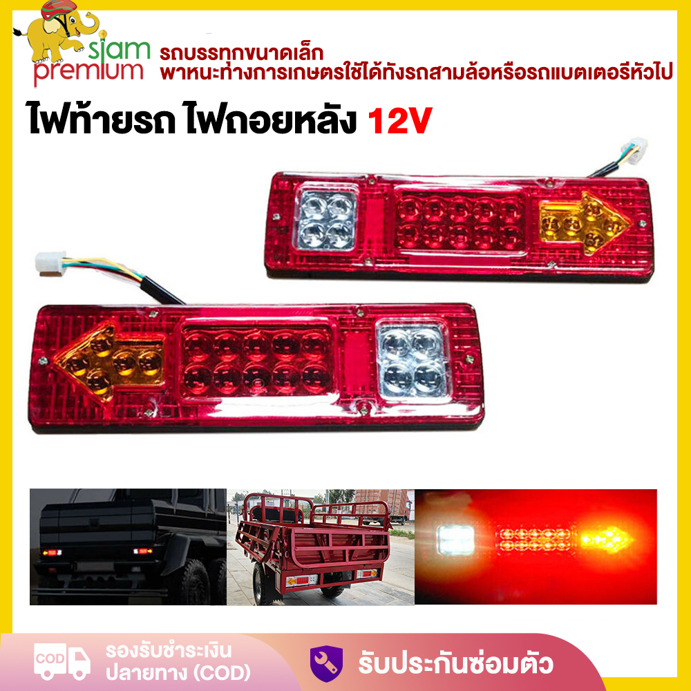 Siam สไตล์ใหม่ ไฟรถบรรทุกLED ไฟท้ายรถสามล้อหลัง DC12V19LED ไฟเลี้ยวเบรก ไฟเลี้ยว ไฟท้าย ไฟท้ายรถบรรทุก/ไฟถอยหลัง