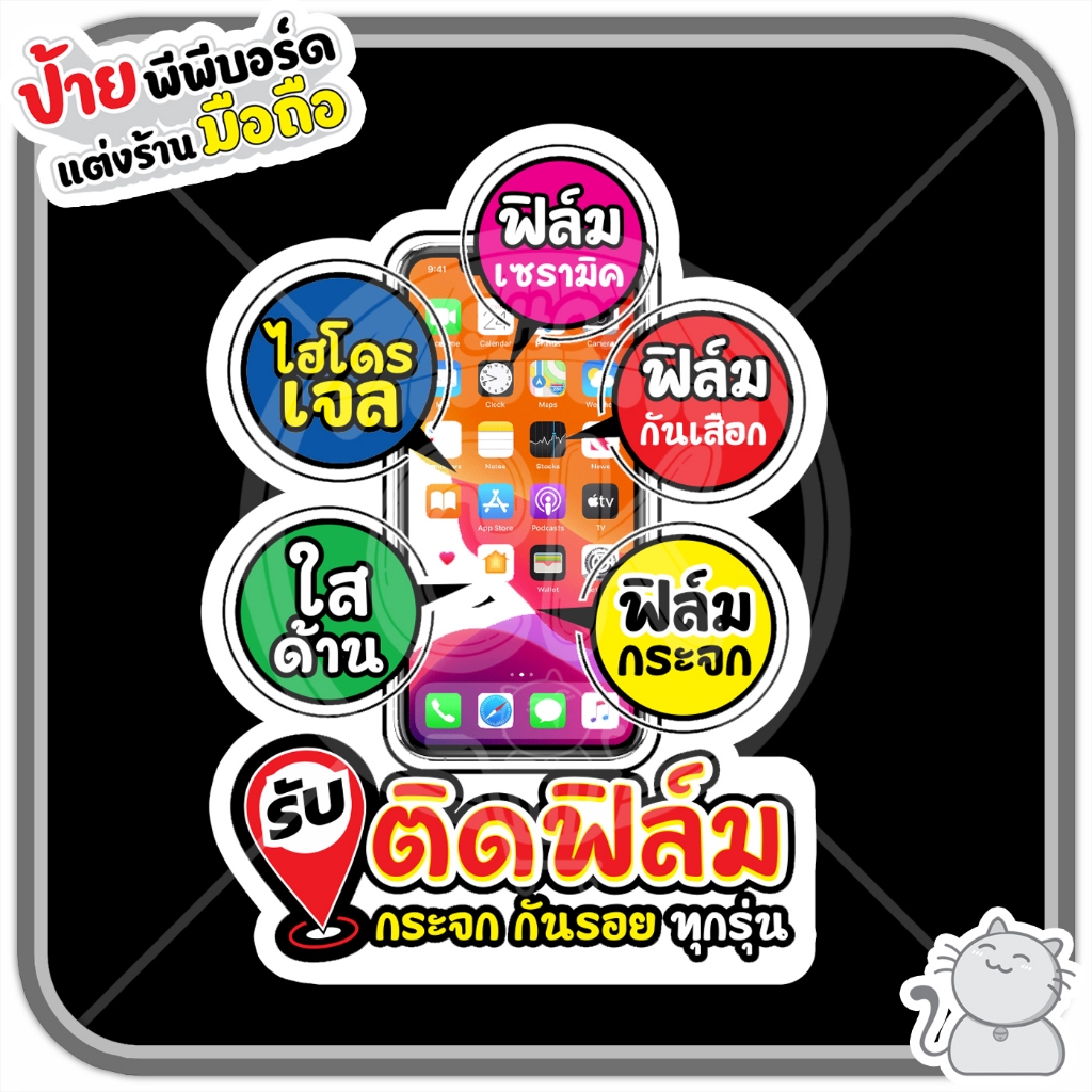 ป้ายพีพีบอร์ด ร้านมือถือ19