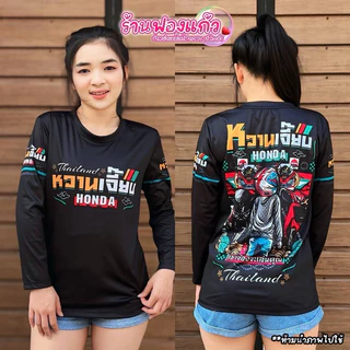 💥เสื้อแขนยาว หวานเจี๊ยบ สายออกทริป🛵 💥ผลิตจากผ้าไมโครสปอร์ต ชนิดพิเศษ ใส่ได้ทั้งชายและหญิง ขายดี