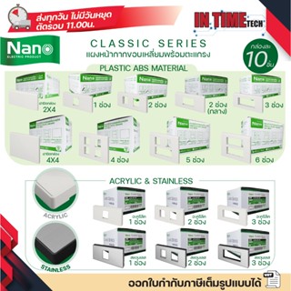(10ชิ้น) nano 400 แผงหน้ากาก ตะแกรง พลาสติก อะคริลิค สแตนเลส…
