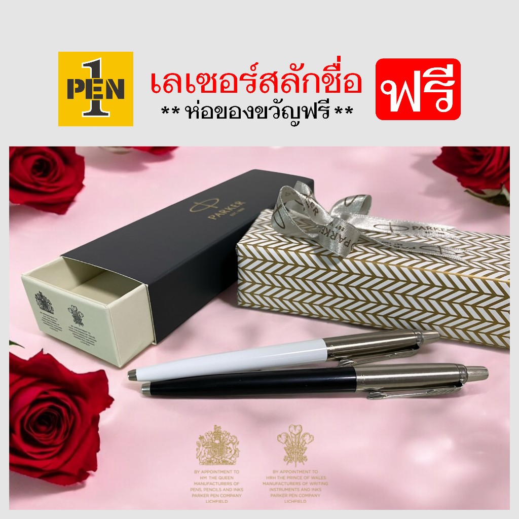 PARKER JOTTER ORIGINALS ปาร์คเกอร์ จอตเตอร์ ออริจินิล พร้อมสลักชื่อด้วยเลเซอร์ ฟรี