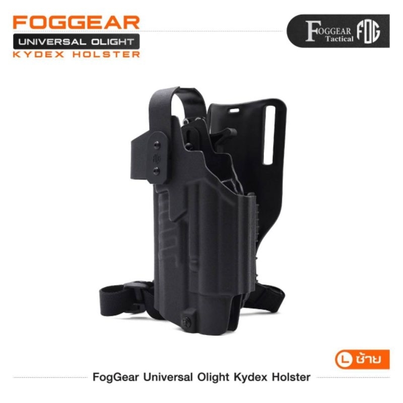 ซองปลดล็อคนิ้วโป้งติดไฟฉาย
FogGear Universal Olight Kydex Holster 

