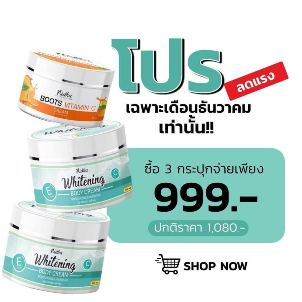 หัวเชื้อนิฐา โลชั่นนิฐา กระปุกเขียว 100ml  กระปุกส้ม 30ml.