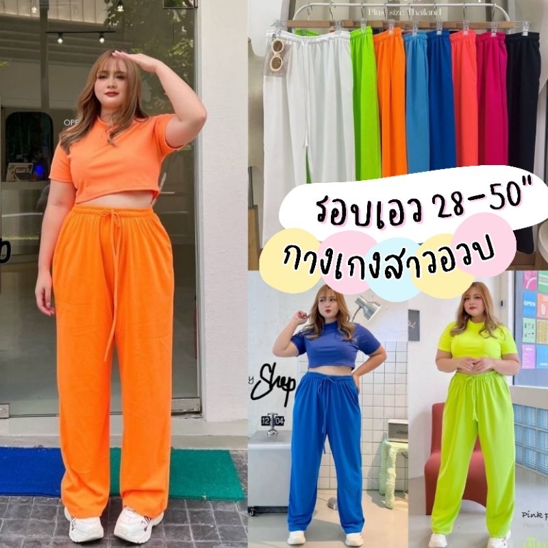 กางเกงขายาว เอว26-50นิ้ว เอวสูงสม็อกรอบ ผ้าวอมยืดเนื้อดี สีสันสดใส เชือกรูดได้จริง กระเป๋า2ข้าง สาวอวบ ไซส์ใหญ่ MG199