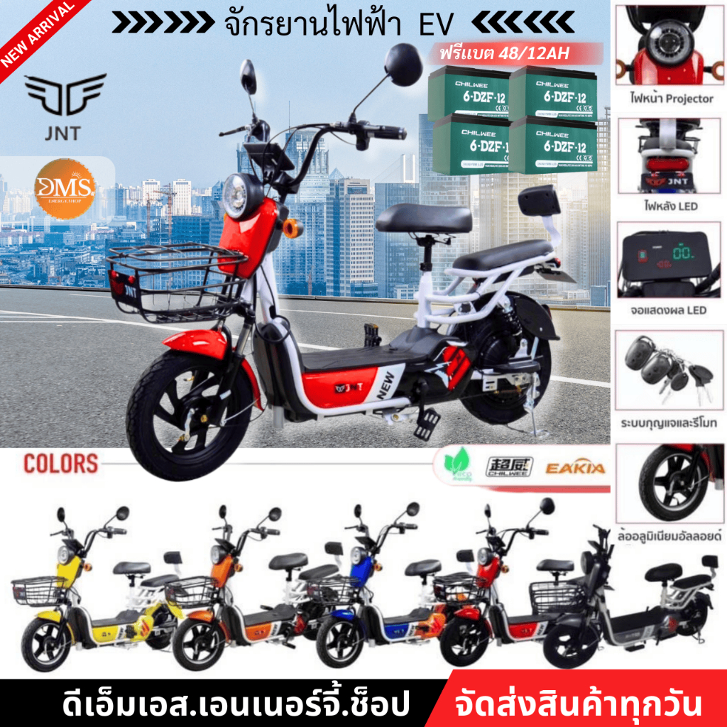🔥พร้อมส่ง  JNT จักรยานไฟฟ้า จักรยาน Electric Bicycle  มีกระจกมองหลัง ไฟเลี่ยว