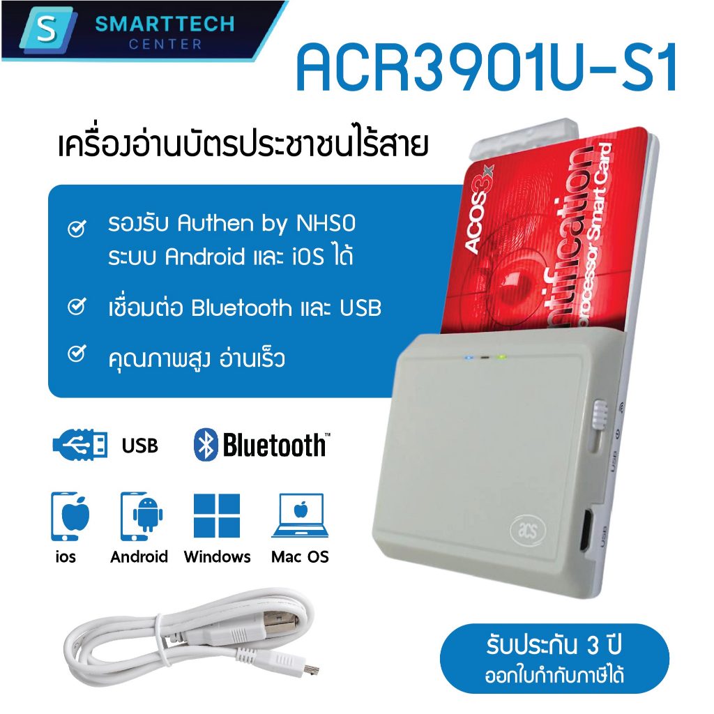 (พร้อมส่ง) Smart Card Reader รุ่น ACR3901U-S1 เครื่องอ่านบัตรประชาชนไร้สาย Bluetooth ใช้กับ Authen b