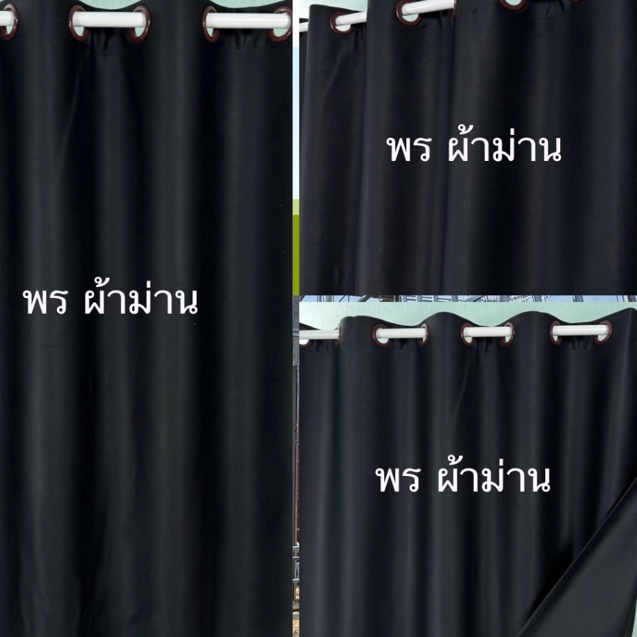 แนะนำ ผ้าม่าน ผ้าม่านประตู ผ้าม่านหน้าต่าง สำเร็จรูปกันแสง90%-98% ปั้มห่วงตาไก่ สองหน้าสีพื้น ราคาพิเศษ มีเก็บเงินปลายทาง