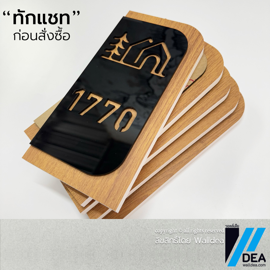 ป้ายบ้านเลขที่ มินิมอล ลายไม้ ขาว ดำ ป้ายอะคริลิก พลาสวูด มีกาว 2 หน้า