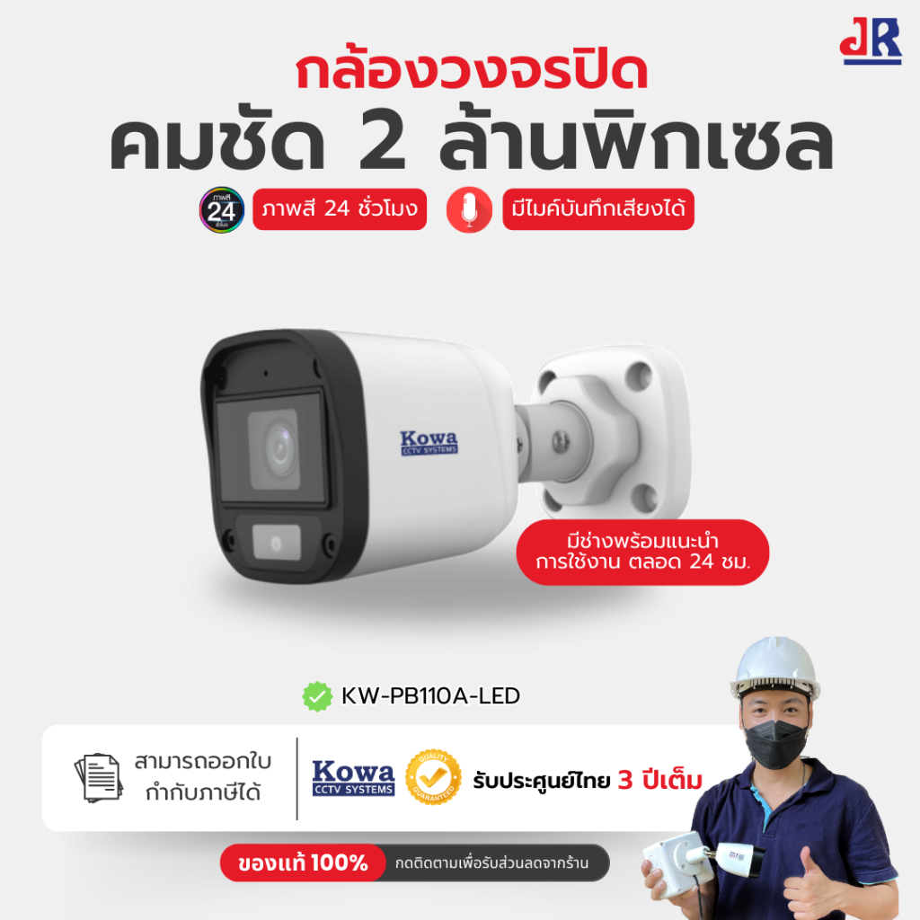 กล้องวงจรปิด KowaCCTV 2MP ภาพสี24ชม+ไมค์ Bullet  Analog Camera รุ่น KW-PB110A-LED รับประกัน 3 ปี