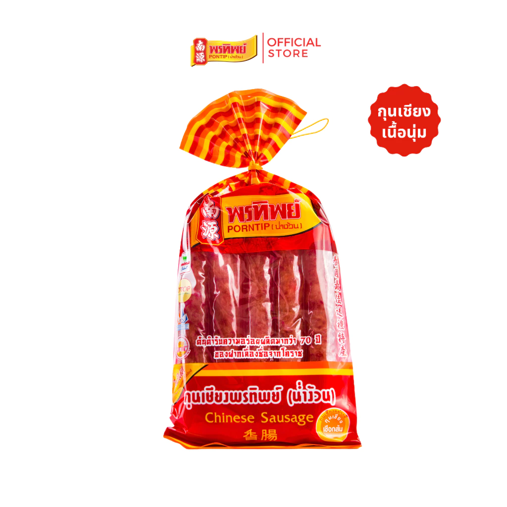 พรทิพย์ กุนเชียงหมูเชือกส้ม ขนาด 450-900 กรัม สูตรมันมาก (มัน 17%) เนื้อหมูล้วน ไม่ผสมไก่ ไม่ใส่สีและดินประสิว