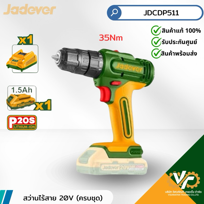 สว่านไร้สาย 20V JADEVER รุ่น JDCDP511