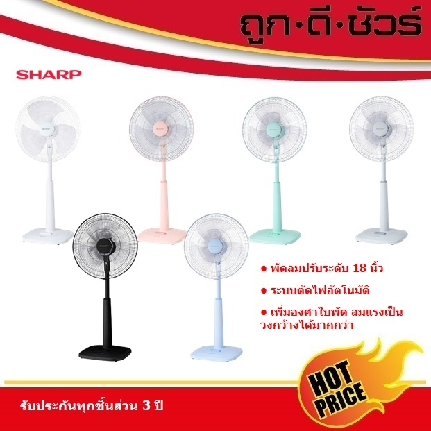 SHARP พัดลมปรับระดับ สไลด์ 18 นิ้ว PJ-SL182