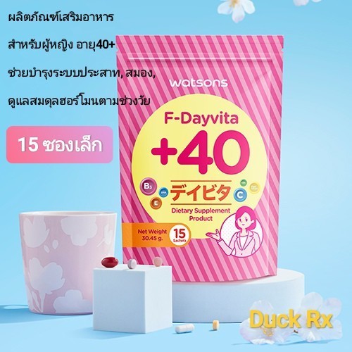 [Exp.01/2027] watsons F-Dayvita +40 15 Sachets วัตสัน เอฟ-เดย์ไวต้า พลัส 40 ขนาด 15 ซองเล็ก สำหรับผู