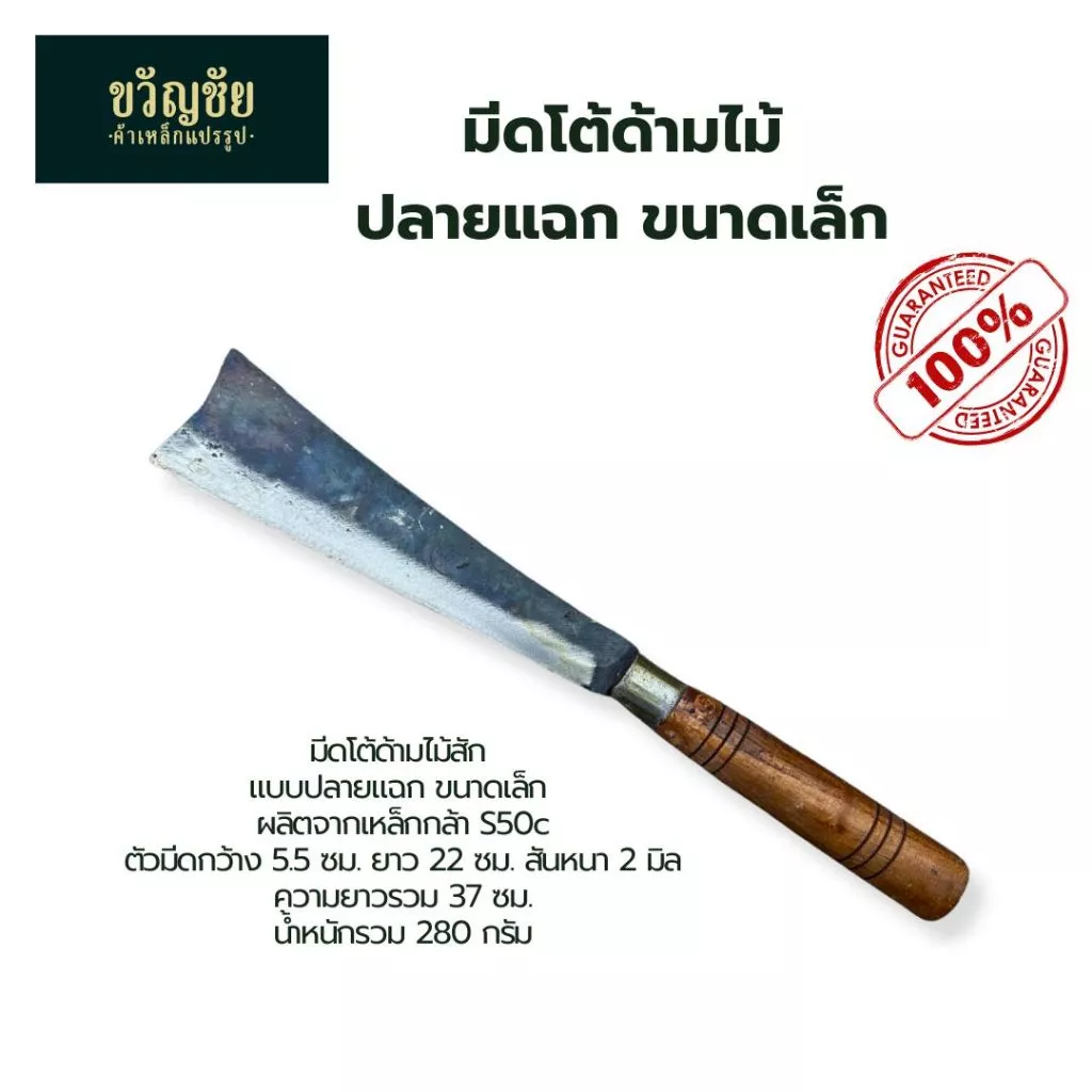 มีดโต้จิ๋วด้ามไม้สัก หัวตัด-แฉก ขนาดเล็ก สันบาง ใช้ทำครัว หรืองานเบา thumbnail 3