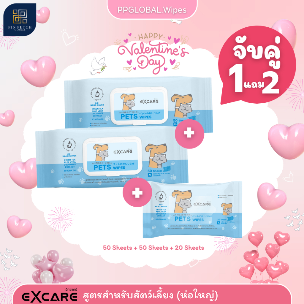 (2ใหญ่ แถม 1เล็ก) ทิชชู่เปียกสำหรับเช็ดสัตว์เลี้ยง Excare Pet Wipes น้องหมา น้องแมว ผ้าเปียกแผ่นให