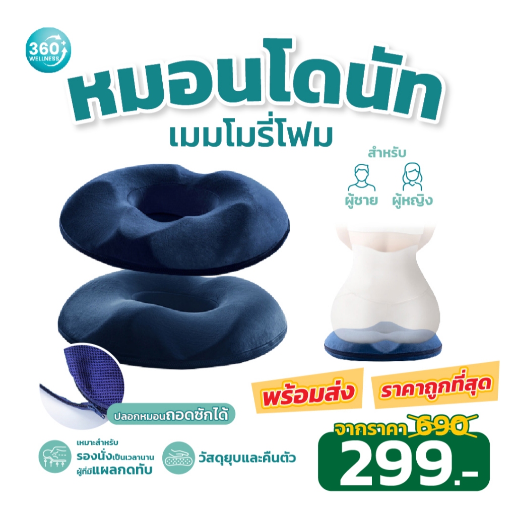 [พร้อมส่ง] หมอนโดนัท หมอนรองก้น เบาะรองหลัง เบาะรองนั่ง หมอนโดนัทรุ่น ชายและหญิง เมมโมรี่โฟม เหมาะสรีระผู้ชายและหญิง