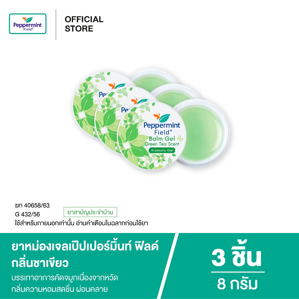 Peppermint Field Balm Gel 8g ยาหม่องเจลเป๊ปเปอร์มิ้นท์ ฟิลด์  กลิ่นชาเขียว ขนาด 8 กรัม จำนวน 3 ชิ้น
