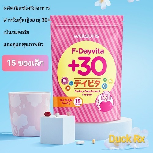 [Exp.09/2026] watsons F-Dayvita +30 15 Sachets วัตสัน เอฟ-เดย์ไวต้า พลัส 30 ขนาด 15 ซองเล็ก สำหรับผู