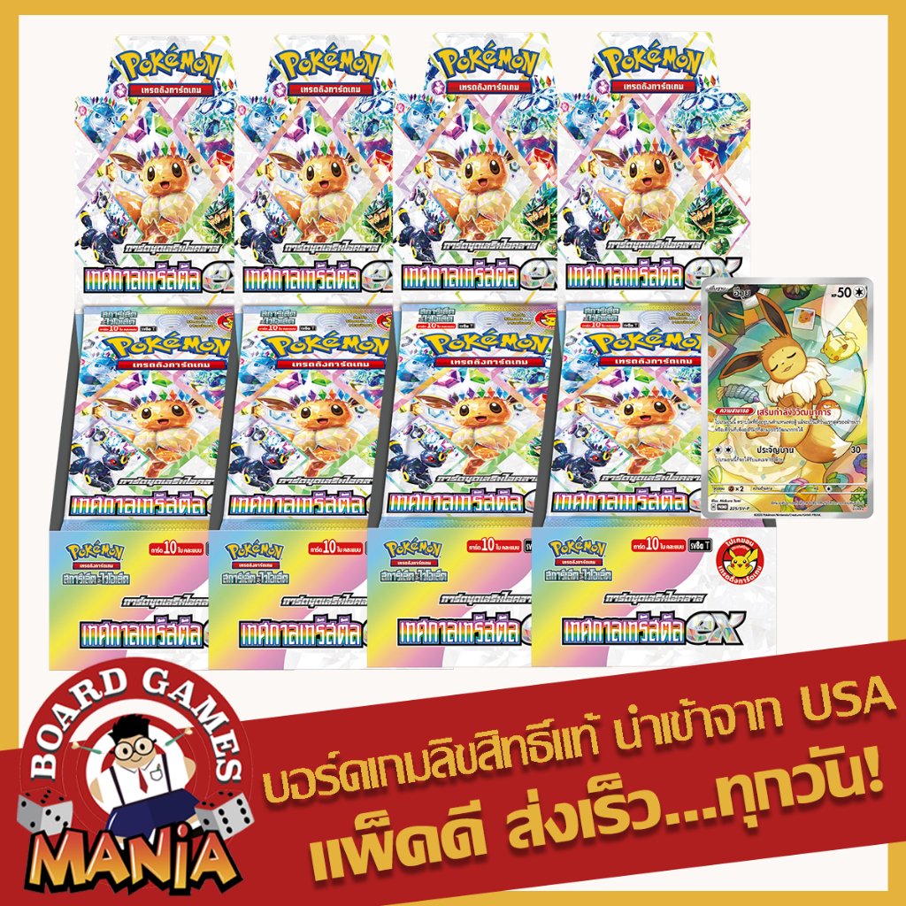 [Pokemon]4กล่องมีโปรโมแถม 1 ใบ เทศกาลเทรัสตัลex (sv8a) โปเกมอนเทรดดิ้งการ์ดเกม