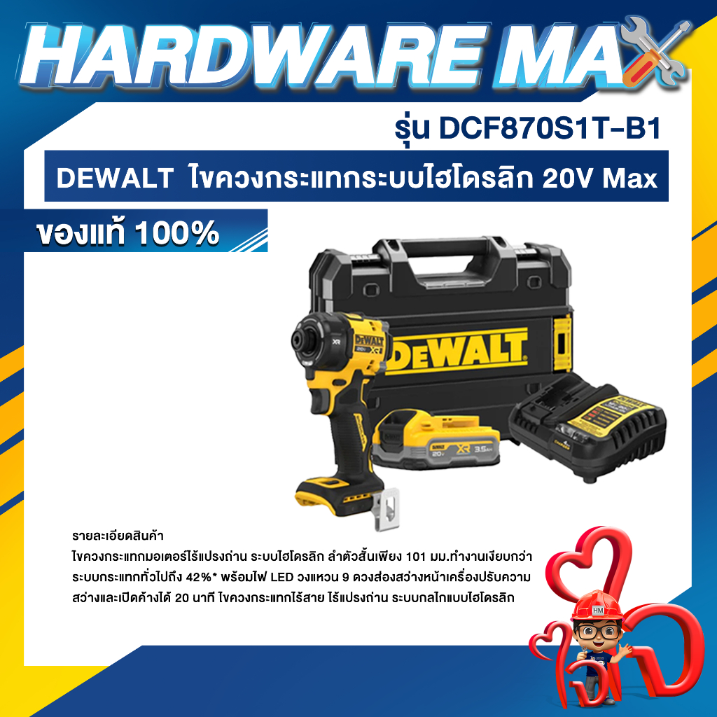 DEWALT ไขควงกระแทกระบบไฮโดรลิก 20V DCF870S1T-1 ของแท้100%