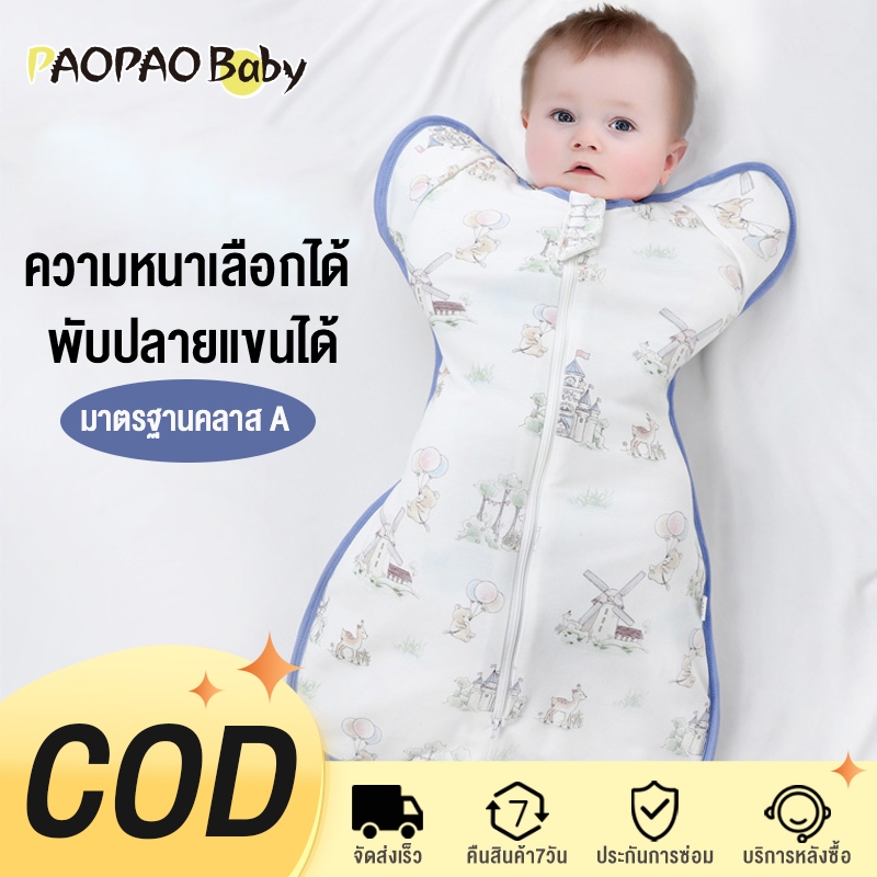 PAOPAOBaby ถุงนอนกันสะดุ้ง ถุงนอนสำหรับเด็กแรกเกิด ซิป 2ทิศทาง ถุงนอนเด็ก ผ้าผ้าย ผ้าห่อตัวเด็ก