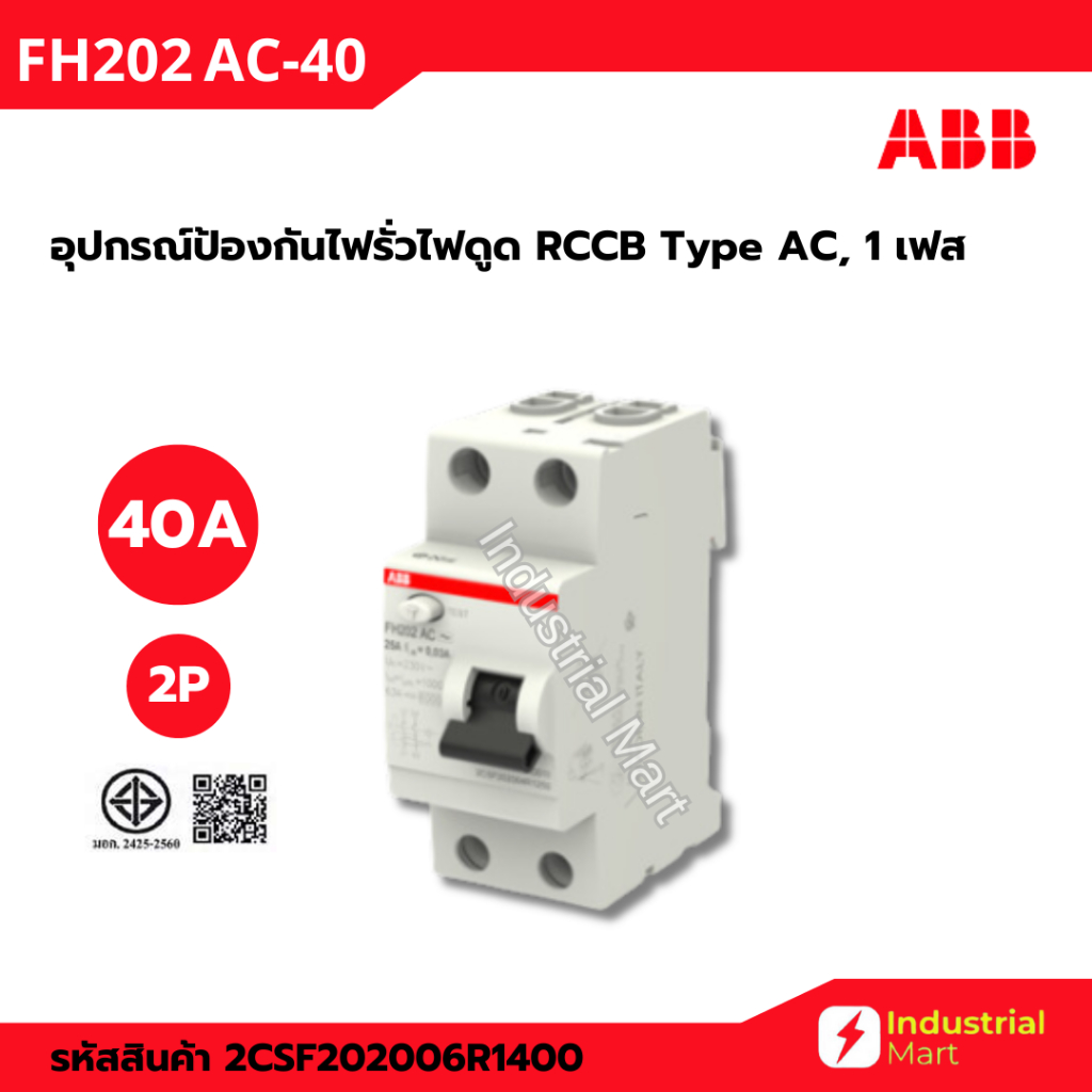 ABB เซอร์กิตเบรกเกอร์ RCCB ป้องกันไฟรั่วไฟดูด 40A 30mA รุ่น FH202AC / 2P