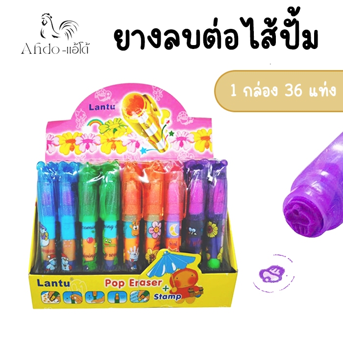 ยางลบต่อไส้ หัวปั้น ลันตู Lantu (ยกกล่อง 36 แท่ง)