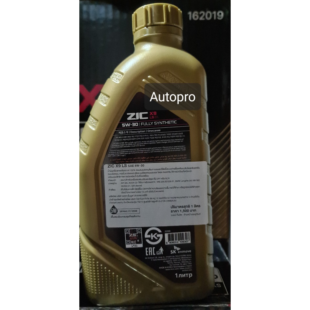 (ผลิตปี2024) 5W-30 ZIC X9 LS (6 ลิตร +2 ลิตร) สำหรับเครื่องยนต์ดีเซลและเบนซิน  สังเคราะห์แท้ 100% ระยะ 12,000-15,000 K
