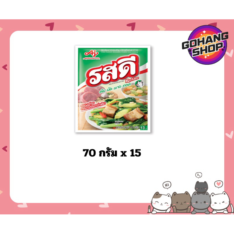 รสดี 70 กรัม x 15 ห่อ