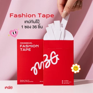 Fashion Tape เทปกันโป๊ เทปติดเสื้อกันเหงื่อ เทปแปะกันโป๊ ไม่ระคายเคืองผิว missBBgirl | 1 ซอง มี 36 ชิ้น