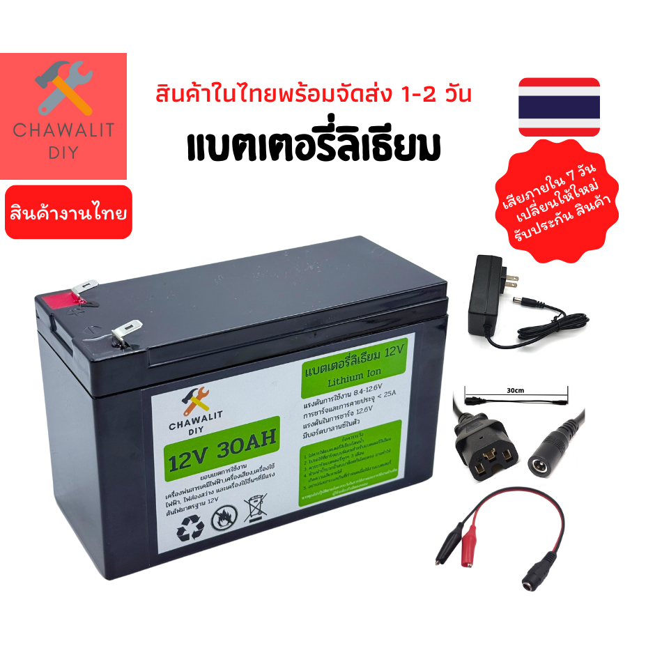 แบตเตอรี่ลิเธียม 12V 30AH  น้ำหนักเบา สำรองไฟ เครื่องพ่นยา แอมป์เต็ม 100%