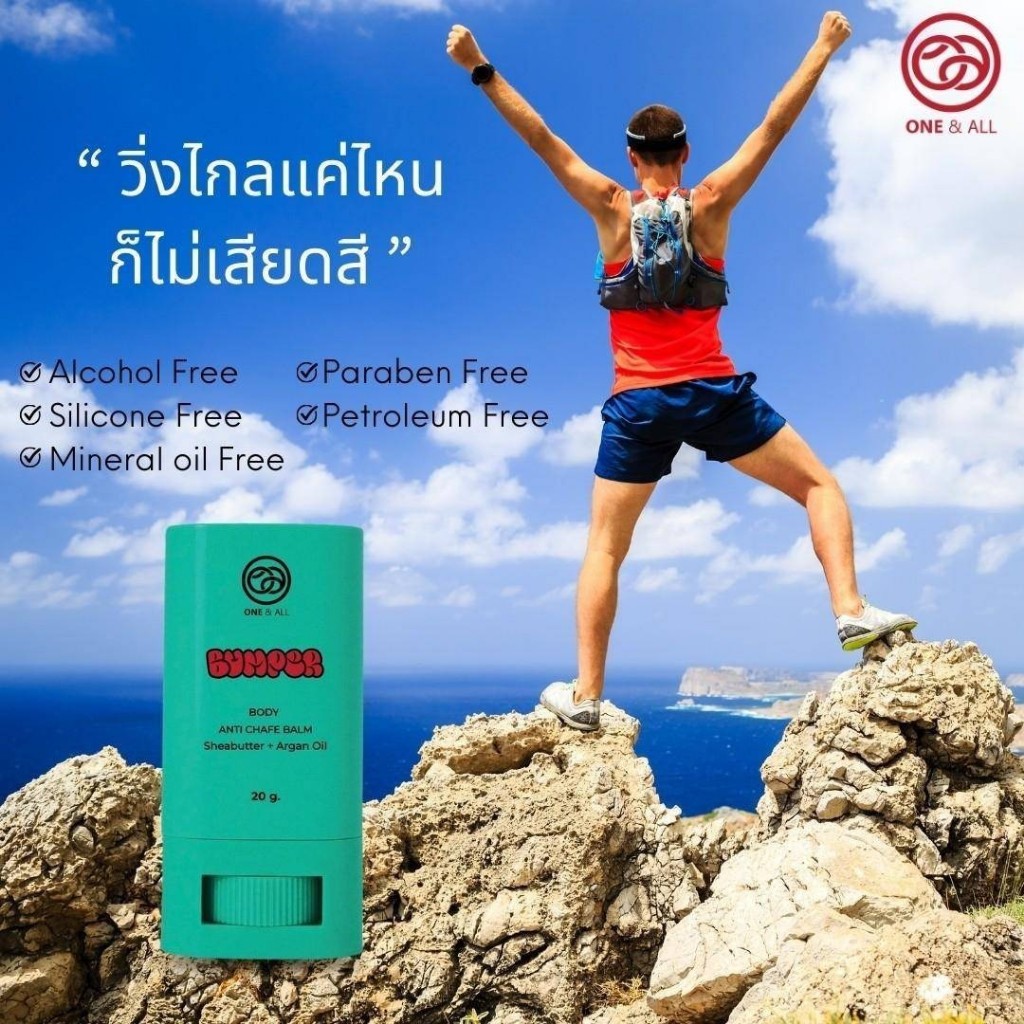 One&All BUMPER บาล์มสติ๊กกันบาด ลดการเสียดสี ขณะเล่นกีฬา