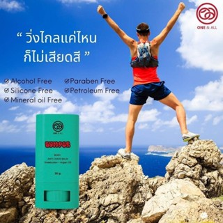 One&All BUMPER บาล์มสติ๊กกันบาด ลดการเสียดสี ขณะเล่นกีฬา