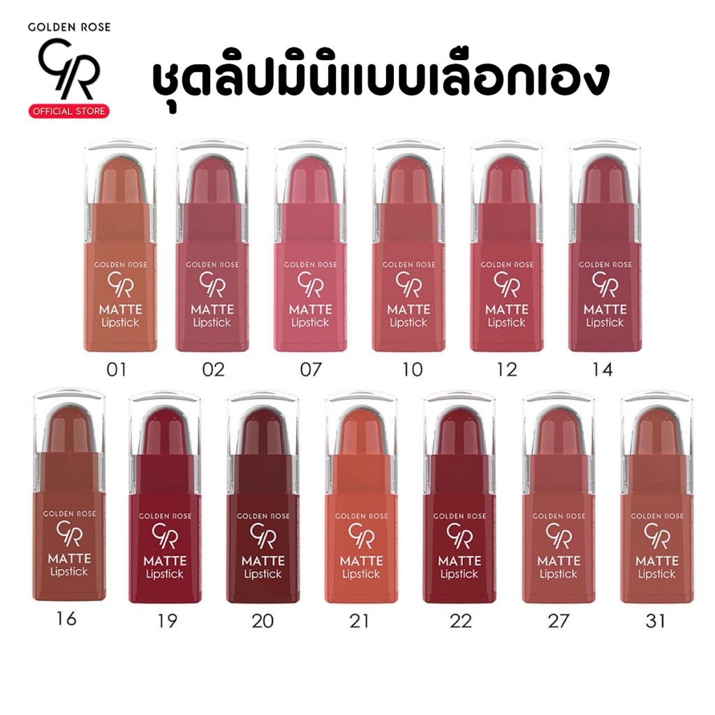 โกลเด้น โรส แมท มินิ ลิปสติก สั่งขั้นต่ำ2 ชิ้นขึ้นไป Golden Rose Matte Mini Lipstick (min 2pcs )