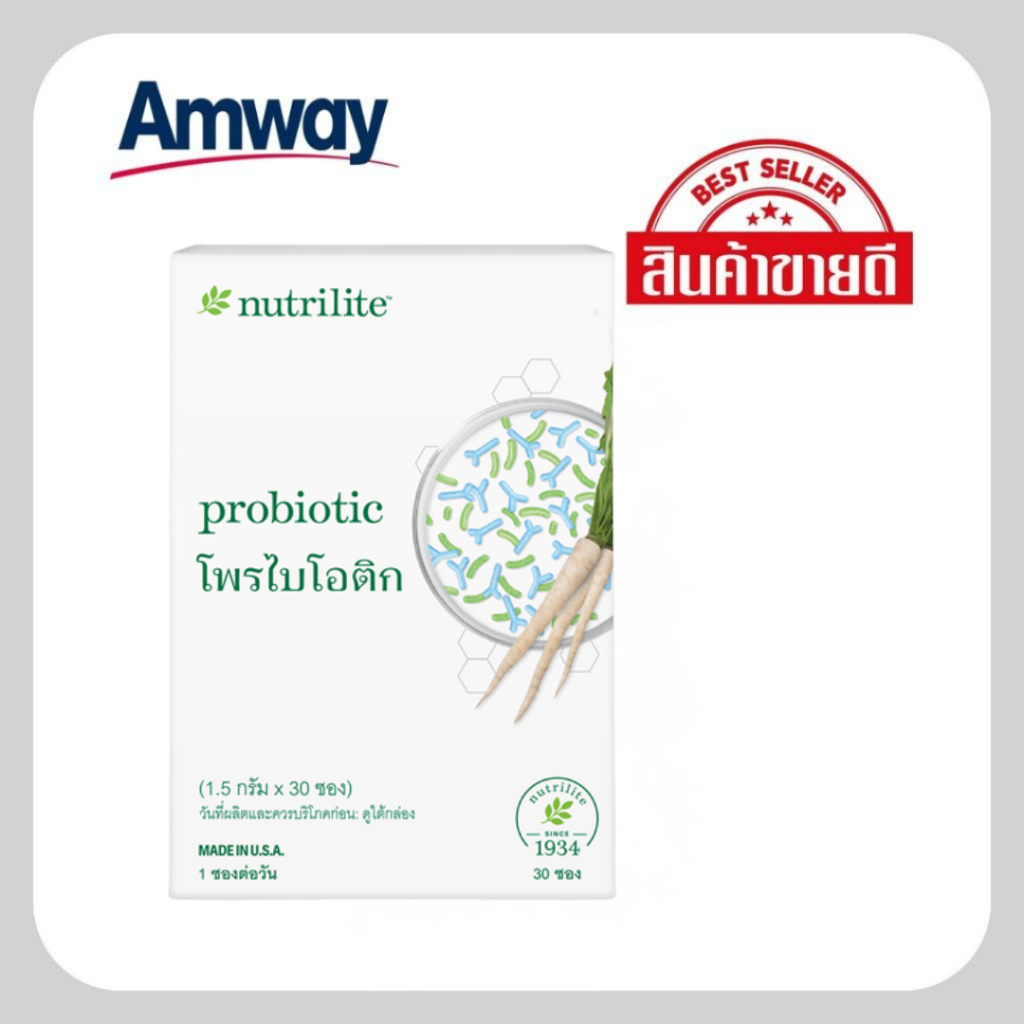 !!! โพรไบโอติก แอมเวย์ ของแท้ 100% ชอปไทย probiotic Amway